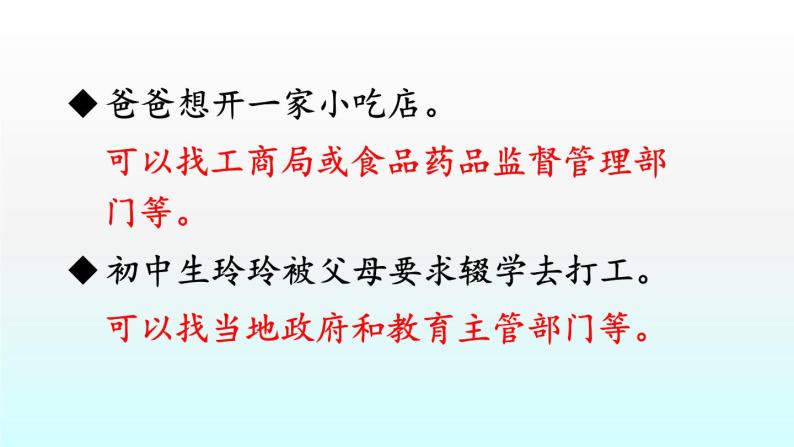 新人教版九年级道德与法治上册4.2凝聚法治共识课件（共29张PPT）03