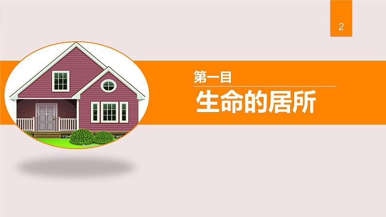 部编版七上道德与法治7.1家的意味(共23张PPT)课件第2页