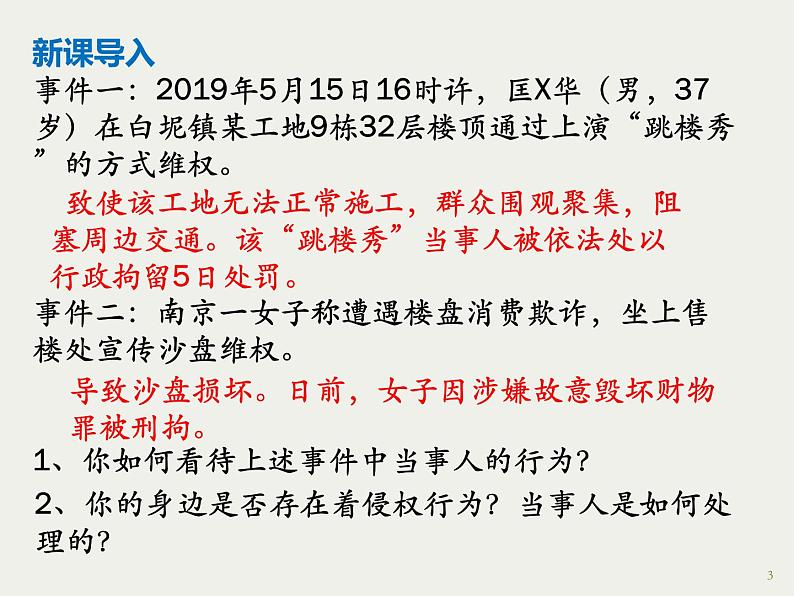 人教版道德与法治八年级上册 5.3 善用法律 (共25张PPT)课件第3页