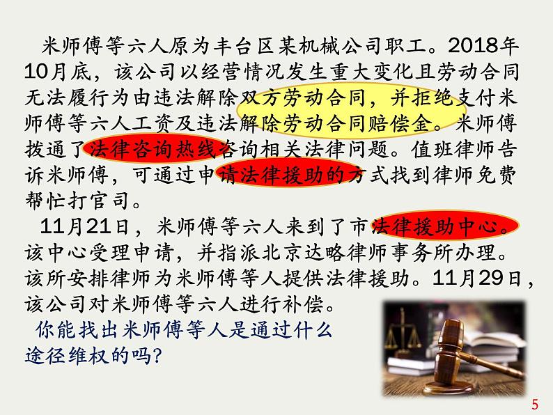 人教版道德与法治八年级上册 5.3 善用法律 (共25张PPT)课件第5页