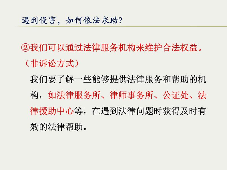 人教版道德与法治八年级上册 5.3 善用法律 (共25张PPT)课件第6页