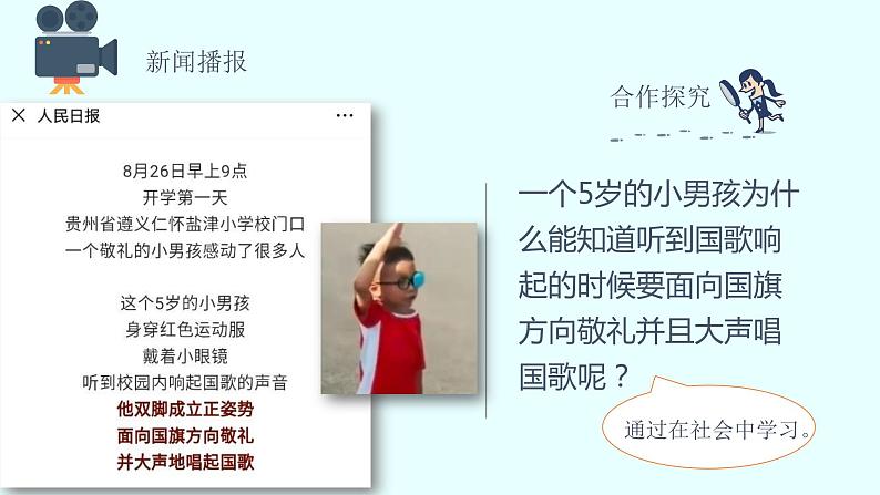 人教版道德与法治八上1.2《在社会中成长》(共33张PPT)课件第1页