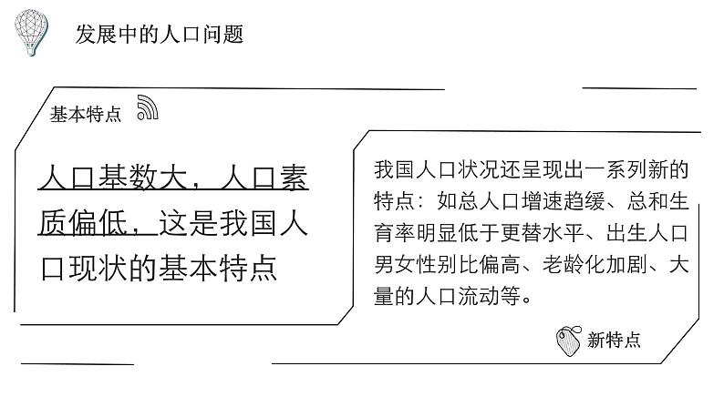 部编版道德与法治 九上6.1正视发展挑战(共52张PPT)课件07