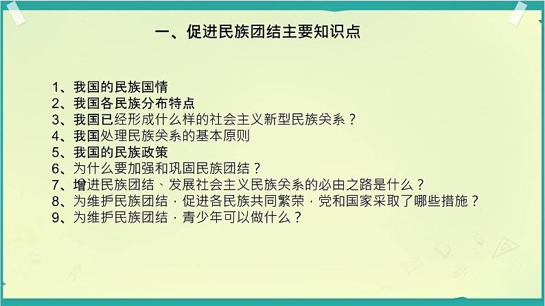 人教版道德与法治九年级上册 第四单元 和谐与梦想 复习(共24张PPT)课件第4页