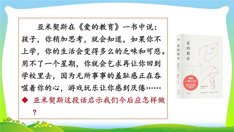 人教版七年级道德与法治上册 2.1 学习伴我成长(22张 ppt )课件01