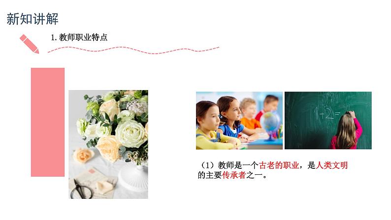 人教版道德与法治七年级上册 6.1 走近老师 (共17张PPT)课件04