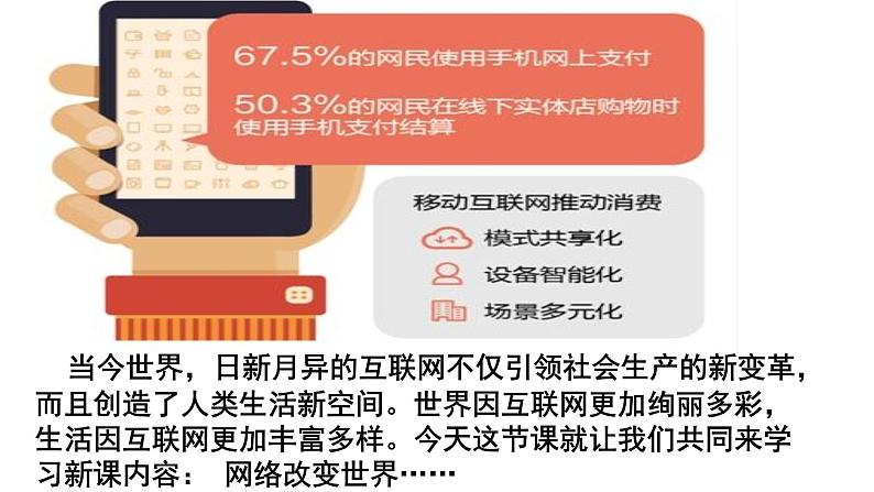 人教版《道德与法治》八年级上册2.1网络改变世界 课件02