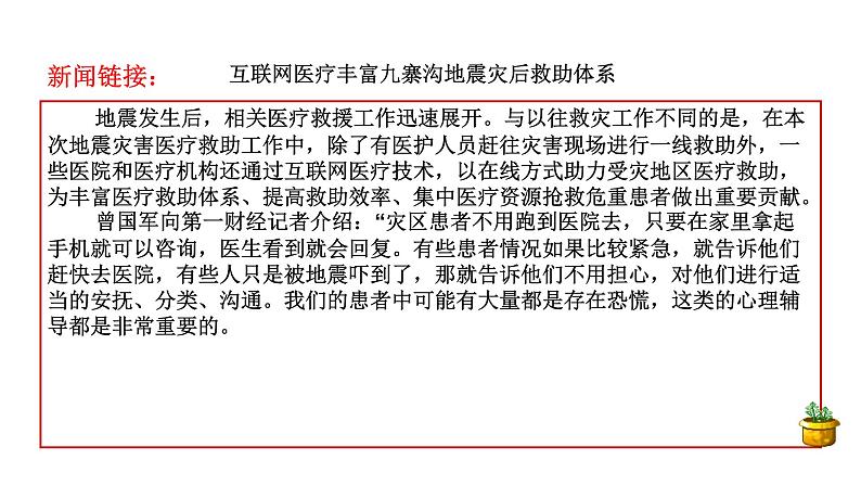 人教版《道德与法治》八年级上册2.1网络改变世界 课件07