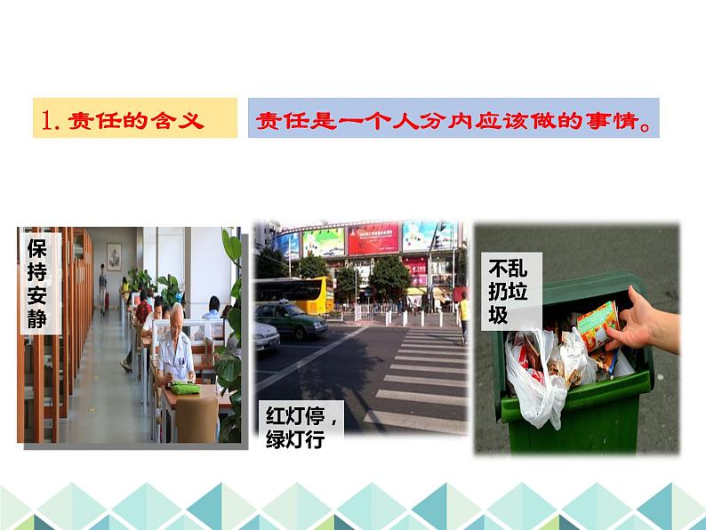 人教版道德与法治八年级上册6.1我对谁负责 谁对我负责 课件06