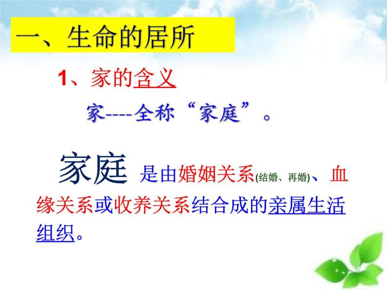 人教版道德与法治七年级上册 7.1 家的意味 课件06