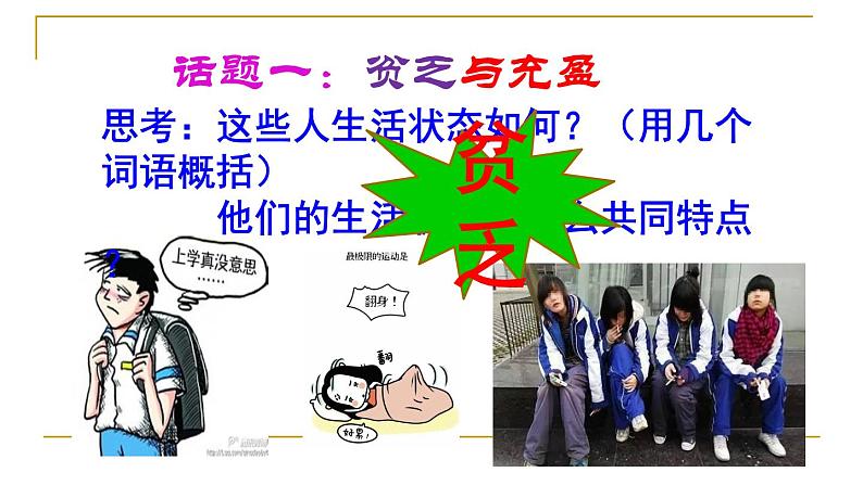 人教版七上道德与法治10.2 活出生命的精彩课件(30张PPT)03