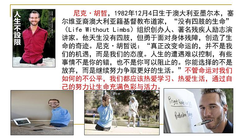 人教版七上道德与法治10.2 活出生命的精彩课件(30张PPT)07