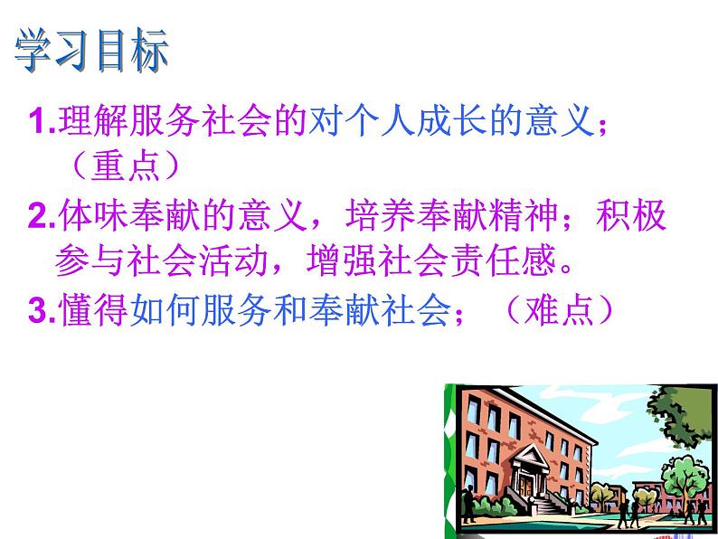 人教版八年级道德与法治上册 7.2服务社会 课件(16张PPT)04