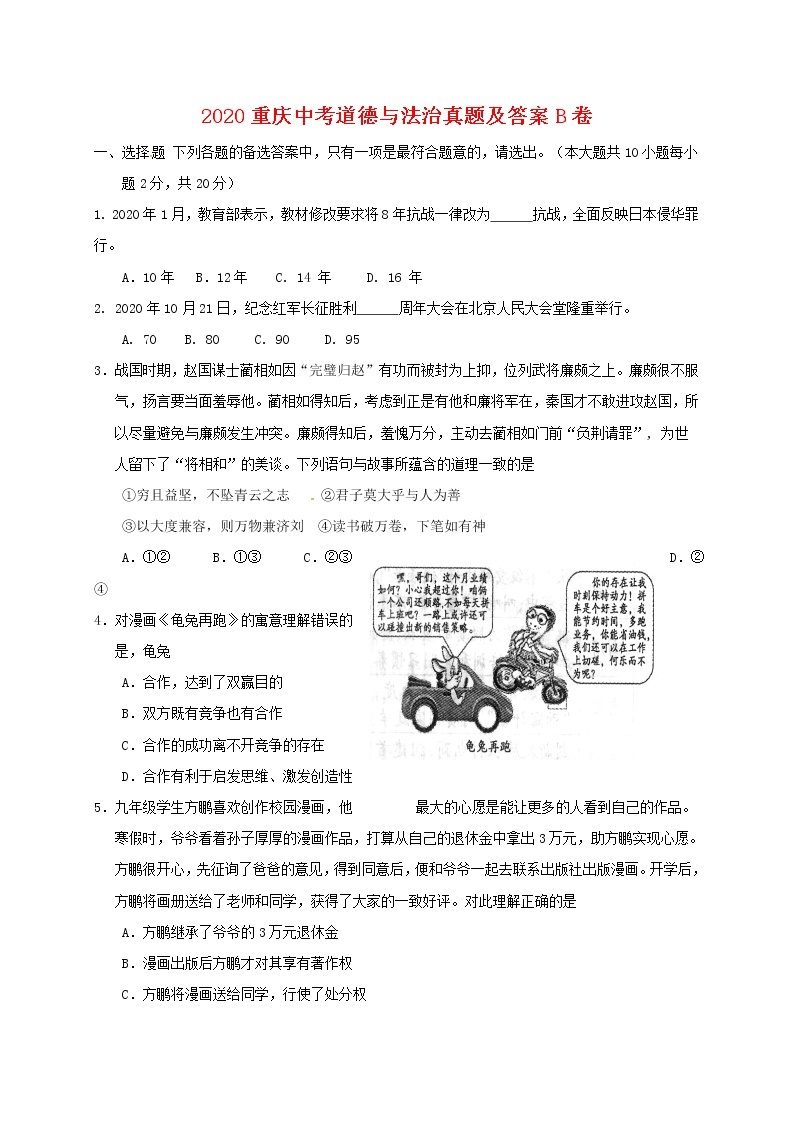 2020重庆中考道德与法治真题及答案B卷01