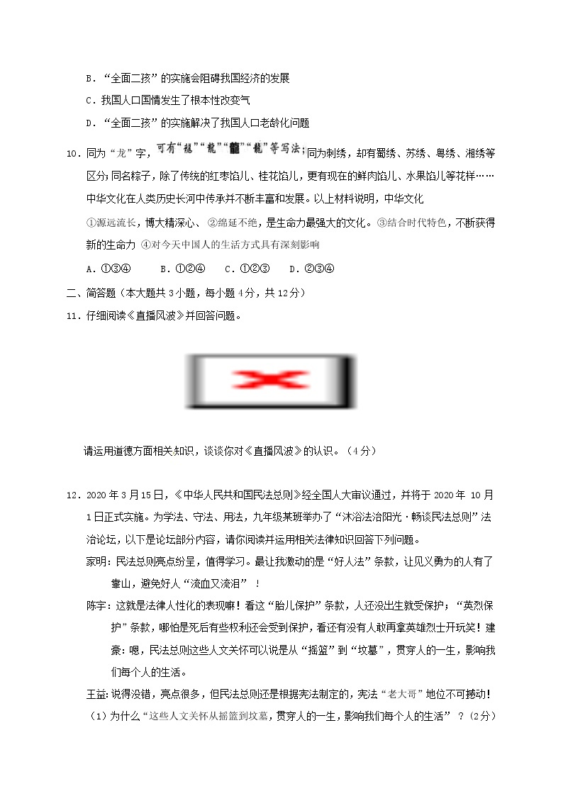 2020重庆中考道德与法治真题及答案B卷03