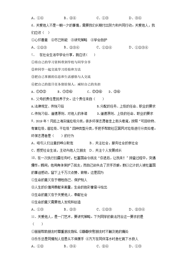 人教版道德与法治八年级上册  第三单元 勇担社会责任 测试题02