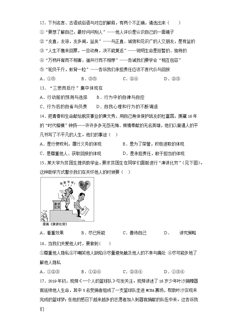 人教版道德与法治八年级上册  第三单元 勇担社会责任 测试题03