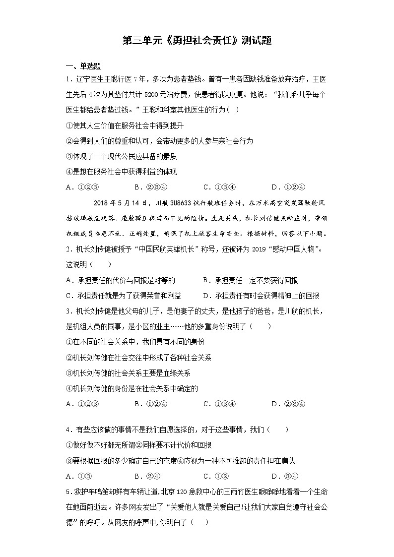 人教版道德与法治八年级上第三单元《勇担社会责任》测试题01