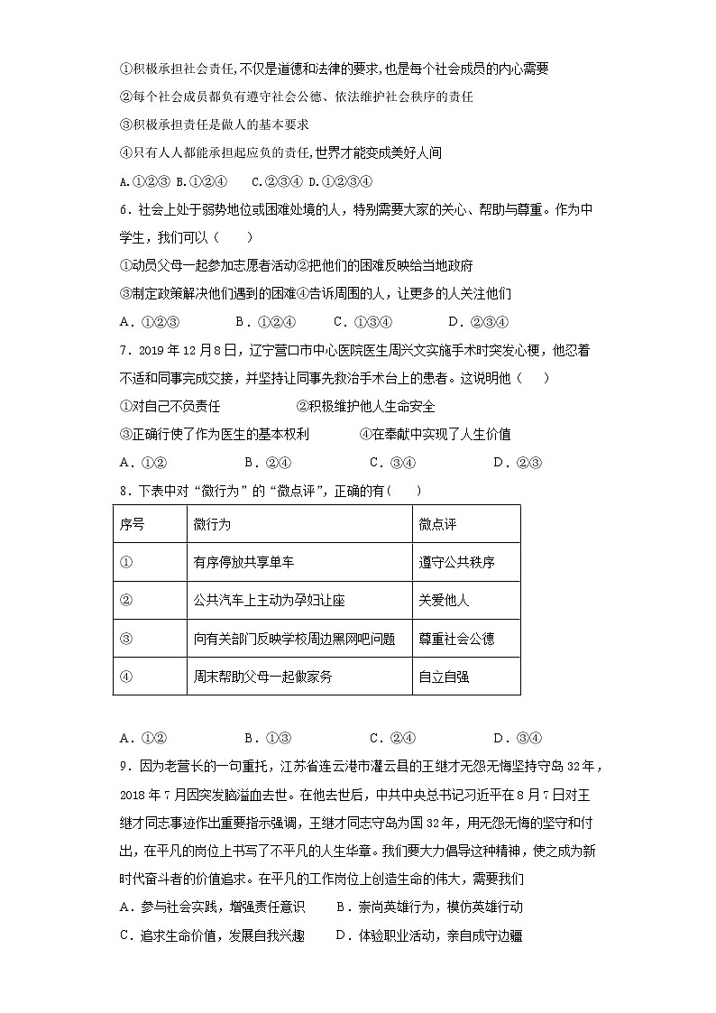 人教版道德与法治八年级上第三单元《勇担社会责任》测试题02