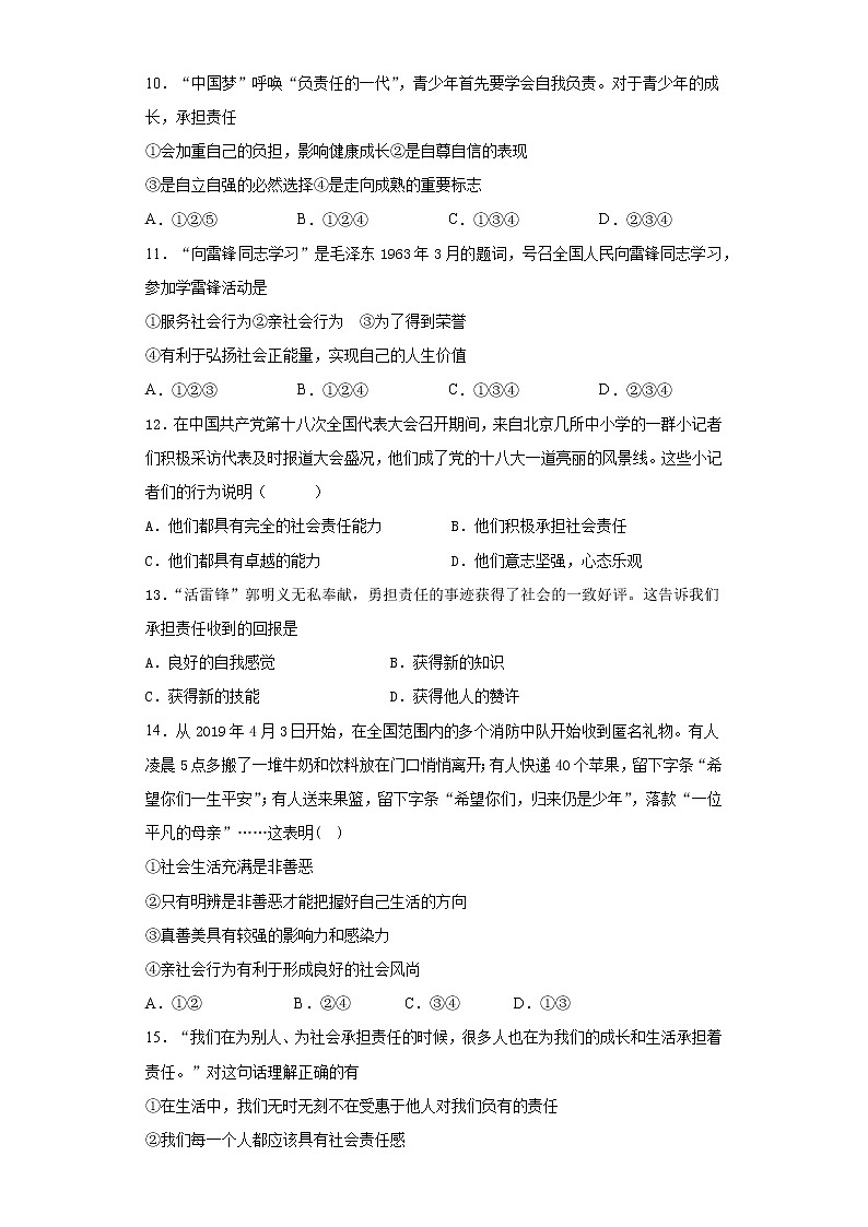 人教版道德与法治八年级上第三单元《勇担社会责任》测试题03