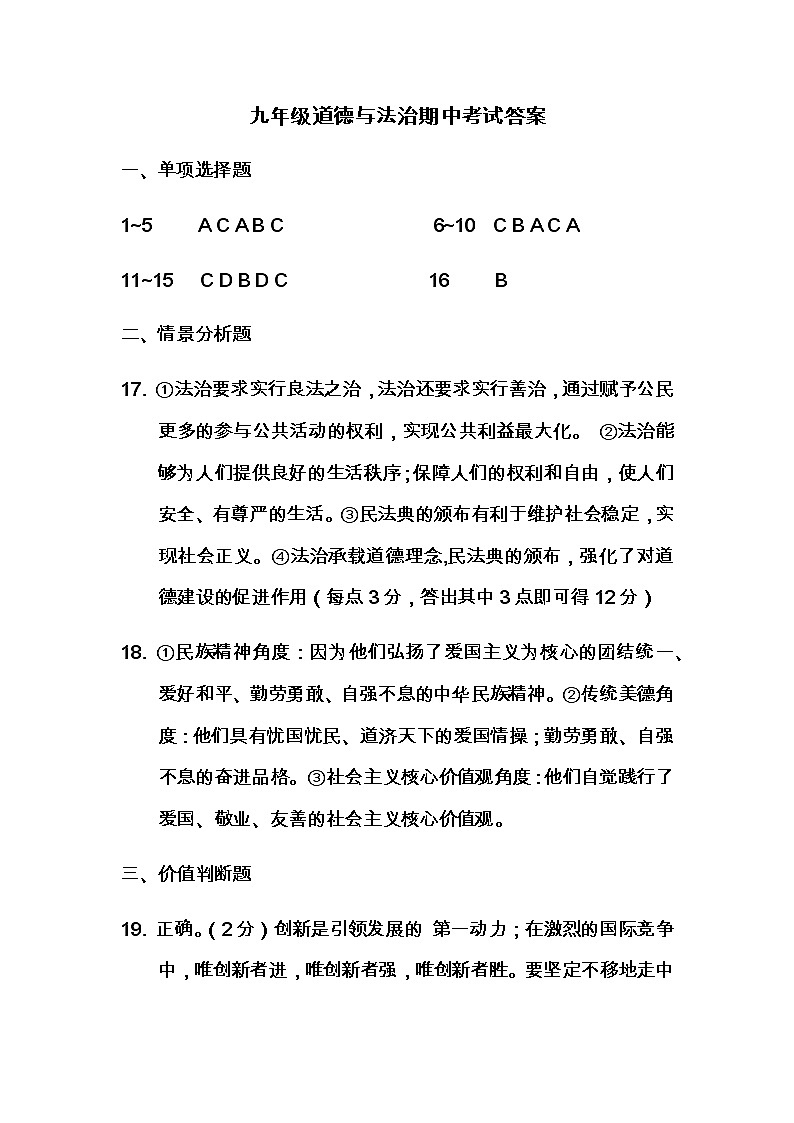 九年级道法答案第1页