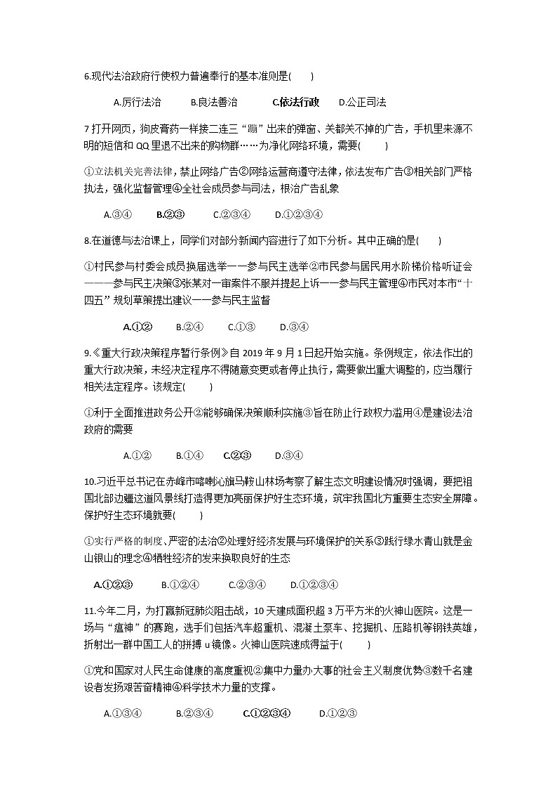 首发德州经济开发区2020-2021学年度第一学期九上政治期中试题第2页