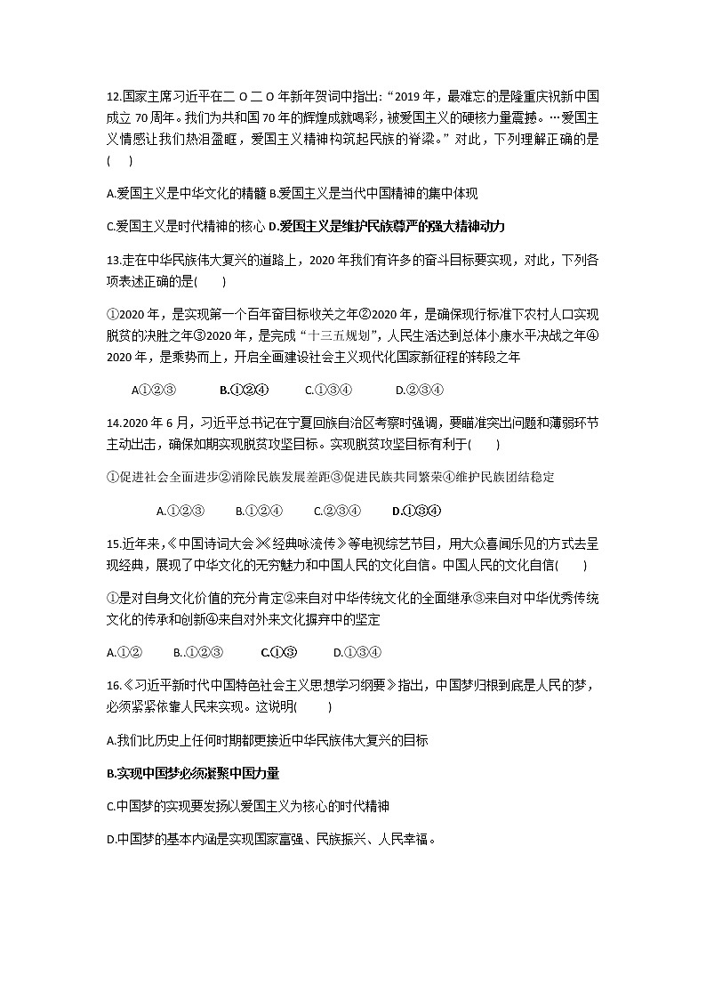 首发德州经济开发区2020-2021学年度第一学期九上政治期中试题第3页