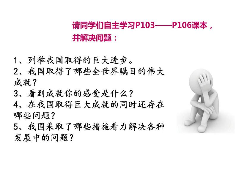 10.1 关心国家发展 课件-部编版道德与法治八年级上册(含视频,共29张PPT)02