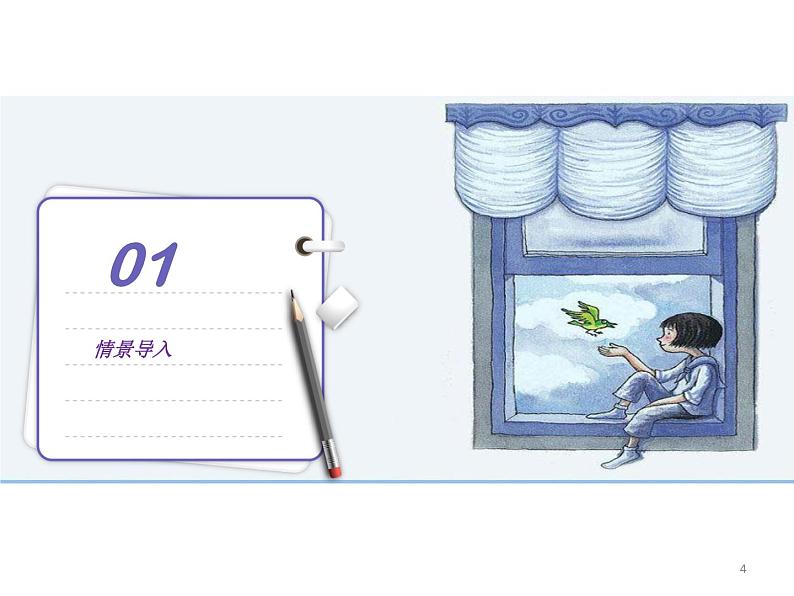 10.1 关心国家发展 课件-部编版道德与法治八年级上册(含视频,共29张PPT)04