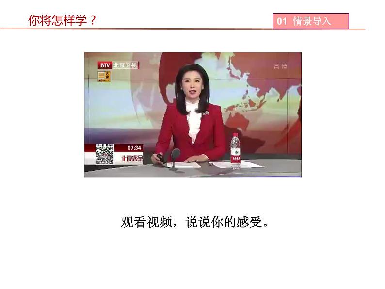 10.1 关心国家发展 课件-部编版道德与法治八年级上册(含视频,共29张PPT)05