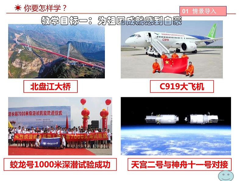 10.1 关心国家发展 课件-部编版道德与法治八年级上册(含视频,共29张PPT)06
