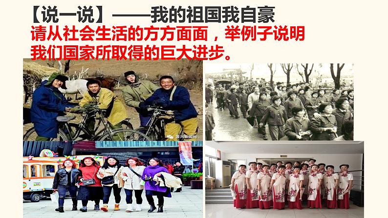 人教版八年级道德与法治上册10.1 关心国家发展 课件07