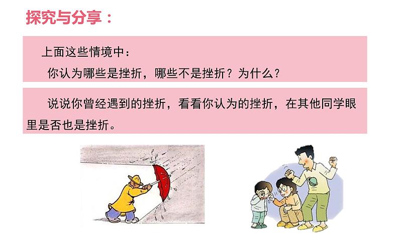 9.2 增强生命的韧性 课件-部编版道德与法治七年级上册(共25张PPT)第6页