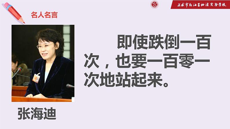 人教版道德与法治七年级上册 9.2 增强生命的韧性 课件第3页