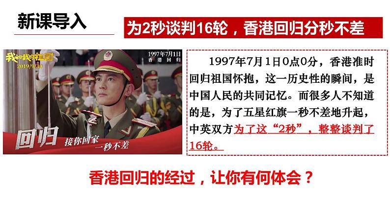 人教版九上道德与法治7.2维护祖国统一(共56张PPT)第2页