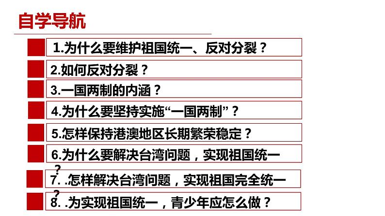 人教版九上道德与法治7.2维护祖国统一(共56张PPT)第4页
