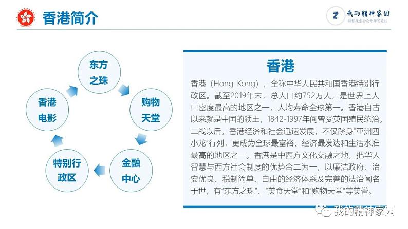 人教版九上道德与法治7.2维护祖国统一(共56张PPT)第6页