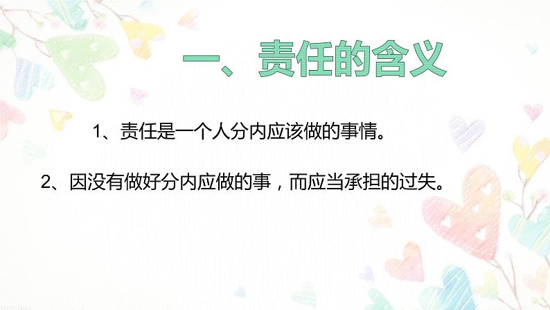 人教版道德与法治八年级上册 6.1 我对谁负责 谁对我负责 课件04