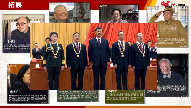 人教版八年级道德与法治上册 8.2 坚持国家利益至上 课件01