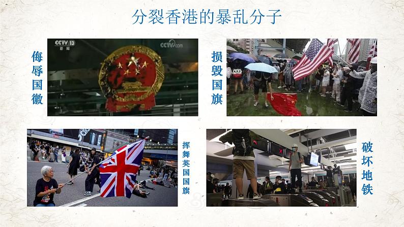 人教版八年级道德与法治上册 8.2 坚持国家利益至上 课件02