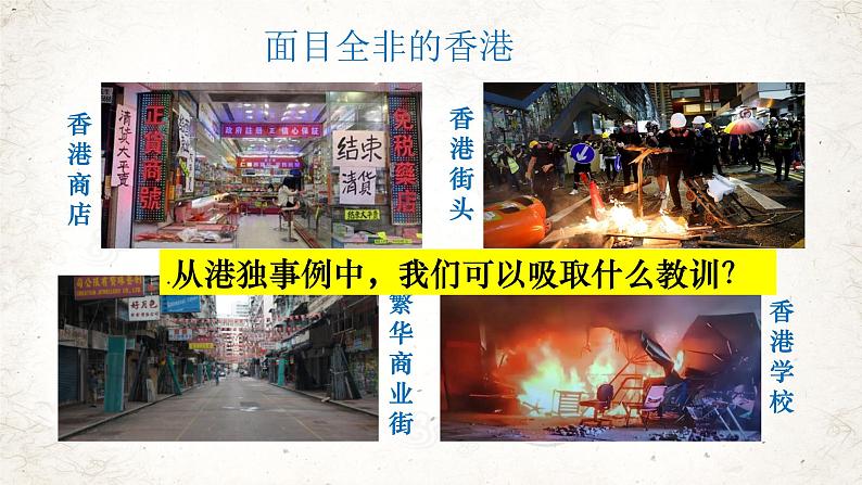 人教版八年级道德与法治上册 8.2 坚持国家利益至上 课件03