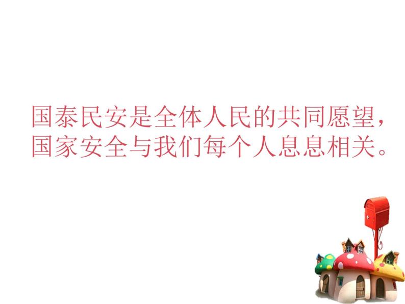 政治思品八年级上册(道德与法治)认识总体国家安全观背景图课件ppt