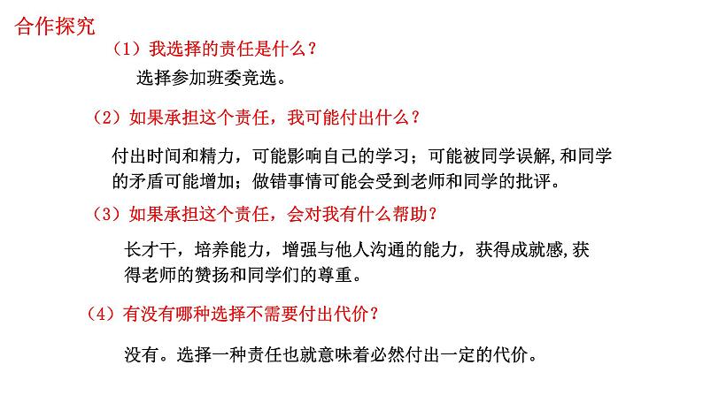 人教部编版道德与法治八年级上册6.2《做负责任的人》教学(共18张PPT)课件08