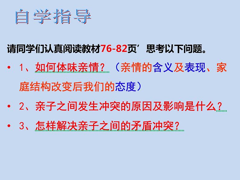 人教版道德与法治七年级上册7.2 爱在家人间(共33张ppt)课件03