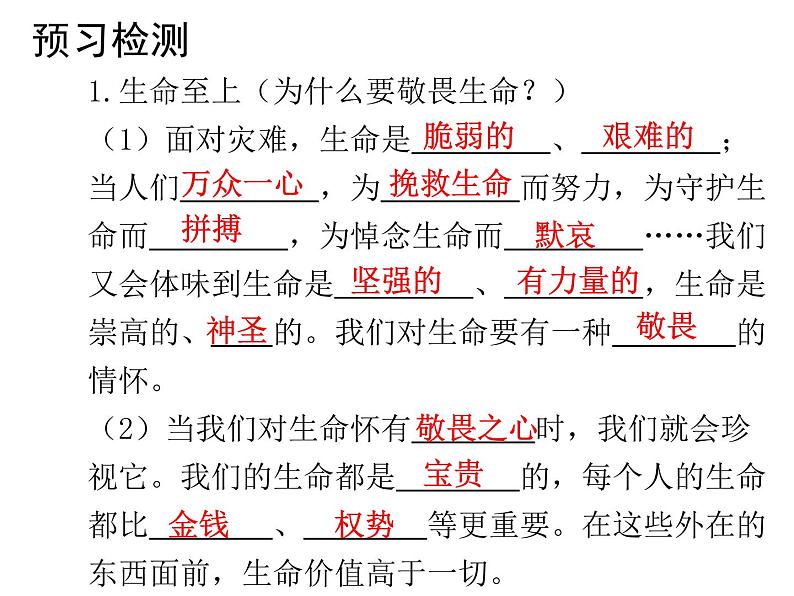 人教版道德与法治七年级上册 8.2 敬畏生命 课件第4页