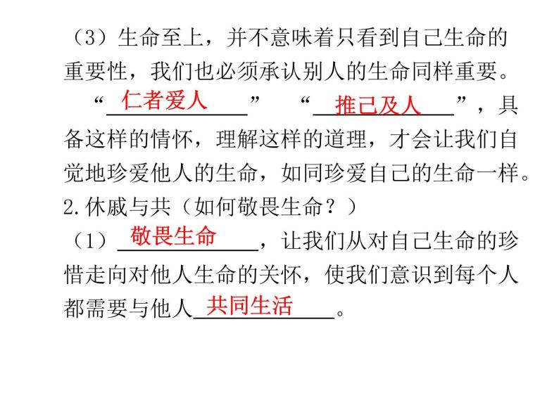 人教版道德与法治七年级上册 8.2 敬畏生命 课件05