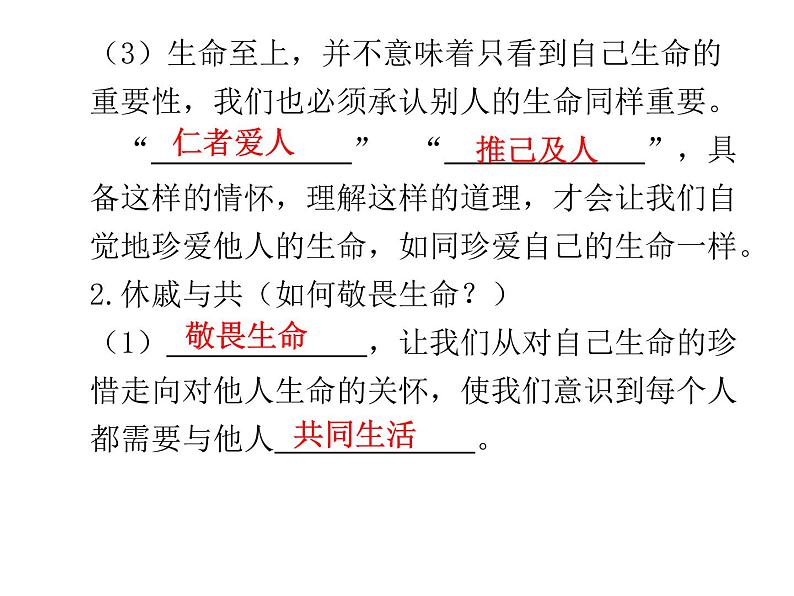 人教版道德与法治七年级上册 8.2 敬畏生命 课件第5页