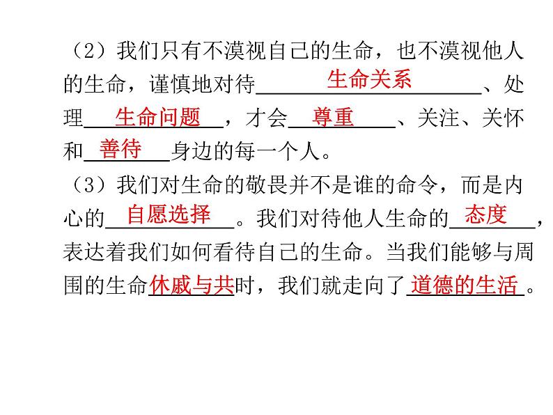人教版道德与法治七年级上册 8.2 敬畏生命 课件第6页