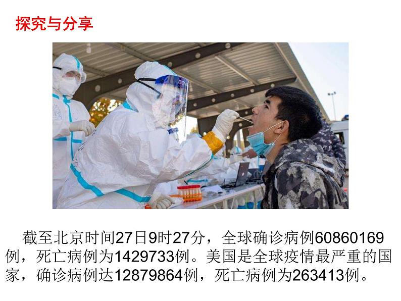 人教版道德与法治七年级上册 8.2 敬畏生命 课件第8页