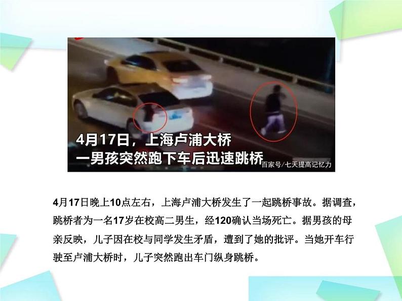 人教版道德与法治七年级上册 9.2增强生命的韧性 课件第2页